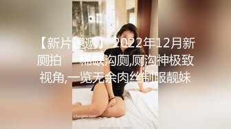 【小妹爱爸爸】贫困户家庭，农村淫荡小夫妻，超骚~大胸肥臀~深喉~喷水~啪啪，玩得不比城里人差 (6)