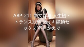 STP31812 穿情趣裝的美女狐狸精，全程露臉妩媚誘人，聽狼友指揮互動撩騷，揉奶玩逼自慰呻吟，表情好騷火辣豔舞別錯過