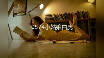 27岁合肥骚逼，非要跟我视频揉逼撸管（下）-调教