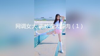 最粉刚满18岁的嫩妹萝莉，用四个字来形容就是【无敌粉嫩】奶子不大貌似还没发育好