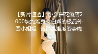 云盘精品泄密！济南眼镜反差婊【刘孟淑】不雅露脸自拍视图流出完整版，紫薇居家日常与小胖男友各种啪啪，叫声就骚的狠