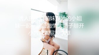 ”你快点，我老公要回来了“熟女嫂子约炮，爽