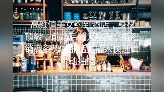  高颜值美女约到酒店，身材顶级，前凸后翘大屁股，挺翘销魂姿势啪啪猛力插入快速耸动抽插