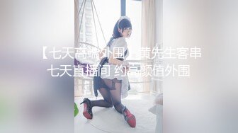 接定制操黑丝骚货