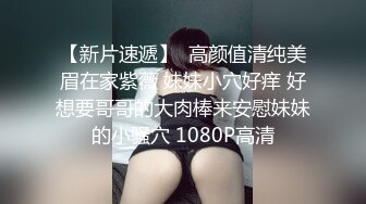 《重磅⭐隐私曝光》渣男分手后报复前女友✅露脸卡哇伊听话的大眼小只马不雅私拍被流出口活不错还品一品