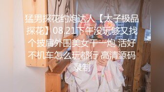 《云盘高质㊙️XM》清纯朴实的大学生乡妹子生活中与隐私生活反差极大~洗澡自摸被男友搞  新帖标志 (2)