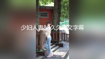 STP26503 妖艳装扮女主播完美露脸啪啪，深喉包皮男后入蜜桃臀无套蒙草表情销魂