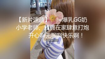 RS037 红斯灯影像传媒 清纯骚女的淫屄性报复 下集 吴芳宜(黎芷萱) VIP0600