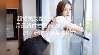 【本站推荐】长腿女神『Princess』私人女仆打扫偷懒 被主人处罚猛操教训 颜射吃精再被喷尿洗脸