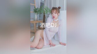 十一月最閃亮的新星▶▶▶豐乳肥臀良家妹，♡♥【小老婆】♡♥，莞式服務，吃雞舔蛋舔腳啪啪，這大白兔，白虎饅頭穴真好看 (4)