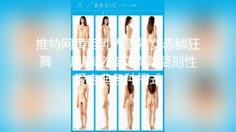 Onlyfans推特网红 极品身材颜值眼镜娘 xreindeers 欲求不满漂亮大奶人妻吃鸡啪啪4