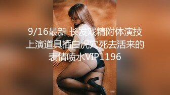 《开发探索》170CM高个美女，等了很久要狠狠操