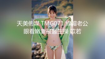 麻豆传媒 mmg-005 与美国女优修女装扮-吴梦梦