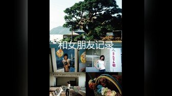 新晋探花精彩大作【全国寻花】复工遥遥无期，培训班舞蹈老师兼职援交，样貌清秀大长腿，连干两炮，淫水拉丝