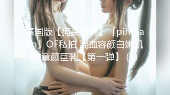 麻豆传媒&amp;Psychop联合出品-长腿台妹主动约炮 风骚骑乘 第一视角