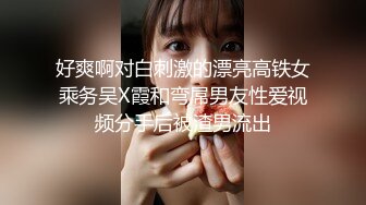 国内罕见的女同性恋美女做爱自拍流出，躺着的那位是受吧 长得挺漂亮，她被女朋友挑逗 用手狂扣逼至高潮 身体颤抖