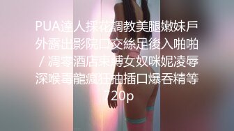 STP24246 极品车模  大长腿女神  这一场又是大获全胜  呻吟求饶看点多多收益登顶