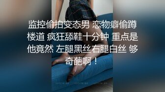 民宿褕拍,小夥約了個肥女坦克妹,自己約的炮含淚也要打完