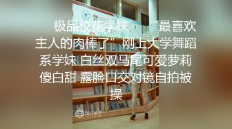 自适应女上位，无敌身材的反差大学女（内有约啪技巧和联系方式）