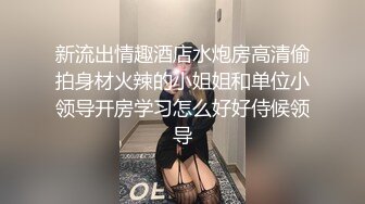 国产情景剧A片【上流社会的诱惑～被富少邀请到他家疯狂做爱❤️】拜金女被爆操尖叫不停