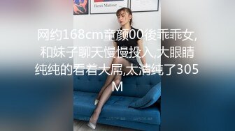 网约168cm童颜00後乖乖女,和妹子聊天慢慢投入,大眼睛纯纯的看着大屌,太清纯了305M