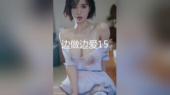 边做边爱15