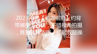 2023-8-6【酒店偷拍】约背带裤情人开房，不错视角拍摄，推到扒掉衣服，扛起双腿操