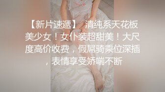 【新片速遞】   商场女厕全景偷拍蓝衣少妇穿今年流行的透明内内肥美的大鲍鱼