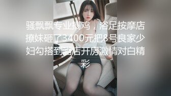 男技师保健按摩手法太棒 把女客人按的浴火难耐主动口交 直接按摩房扛腿无套一顿爆操 爆精射一身 高清完整版