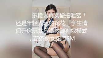 精品尤物系列-空姐模特颜值身材美女被富二代小哥变态玩弄3K完整版