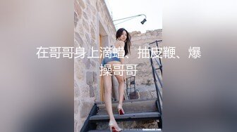  熟女探花老哥专攻人妻熟女，黑丝大屁股骚女，很会玩翘起自摸勾引，半脱下裤子揉骚穴，半蹲姿势后入