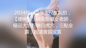 东莞女大学生大胸眼镜妹-刺激-超级-成都-调教