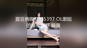 麻豆传媒最新女神乱爱系列-梦幻礼物隐形衣 狼弟对亲姐为所欲为 美乳女神夏晴子 高清720P原版首发