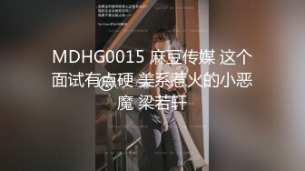 爱豆传媒IDG5494爆操萝莉弟妹的极品小嫩逼