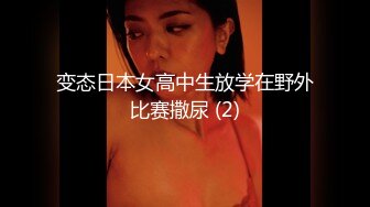 【全網首發】【稀缺】【重磅核彈】超反差童顏巨乳蘿莉女神『虞梅』新品超強推薦 童 顏 巨 乳 逼緊人騷各種操嫩穴 (10)