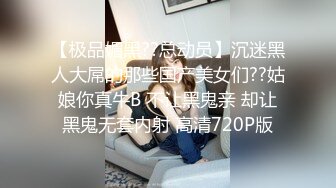 《贵在真实?反差淫妻》顶级绿帽刷锅狠人，完美S级身材极品女神，眼镜教师人妻【ZM宝儿】私拍，调教成母狗3P紫薇白浆特多