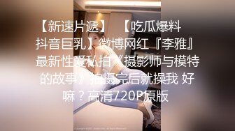 【AI换脸视频】刘亦菲  性感女邻居的黑丝美腿诱惑