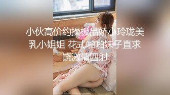 办公大楼女厕全景偷拍多位妆容精致的美女职员各种姿势嘘嘘 (2)