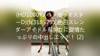 (HD1080P)(SKコレクション)(fc3861910)女・39歳】女性キャリア弁護士の淫らな裏の顔。欲求不満爆裂でイキまくり、絶対に身バレ出来ない密会。 (1)