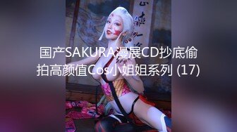 《魔手外购极品厕拍》商业城女厕偸拍多位少女少妇熟女方便，后位先拍脸再拍大白屁股，微胖小妹尿量惊人看得出来憋好久了 (6)