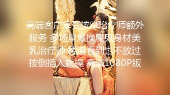 【林先生探花】约女技师酒店操逼，苗条身材少妇，69姿势舔屌，扶着屁股撞击猛操