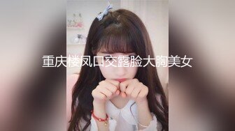 ★☆高端泄密☆★云盘高质露脸，贵州良家少妇【任蕾】婚内出轨，与情人大玩性爱自拍，啪啪道具紫薇吹箫毒龙口活一绝 (11)