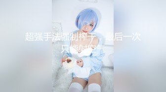 STP27638 星空传媒 XKTC001 舔狗的反转人生又肏到初恋女友▌李丹彤▌小骚货又湿又滑 超频抽射颤挛高潮