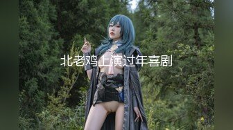 【新片速遞 】♈ ♈ ♈难得一遇的超级美乳，最美炮架~【胸无大痣】维纳斯型上翘美乳！毛茸茸粉逼~绝了，人气登顶♈ ♈ 