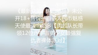 《最新众筹✅热门精品》未公开18+售价一百多人民币魅惑天使最强奶奶多【肉包队长带领12位JV宇宙美少女最强复仇者裸体派对】