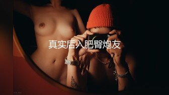 万人求重磅福利，OF极品大乳头原味小清新反差女神【纭纭】订阅，白皙蜜桃臀粉嫩美鲍道具紫薇各种淫态勾引 (11)