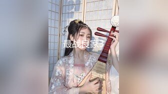 ❤️最新6月无水福利！推特顶级NTR绿帽奴【小气质夫妇】绝版私拍，露出爱好者绿帽成瘾老公情人三人行其乐融融