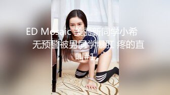 10/8最新 可可深喉口爆圆嘟嘟奶子超美被操哭了VIP1196