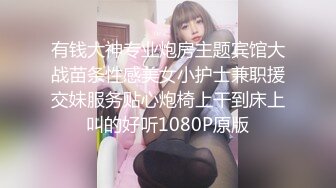   美女主播挑选粉丝约炮,来了个吃药的,高喊想操死我啊