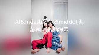 天美传媒TML027表姐不为人知的性癖好